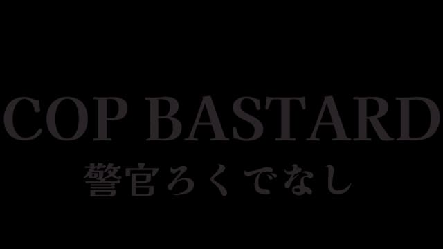 Sophisticated serif font with strong lines; kanji characters beneath.