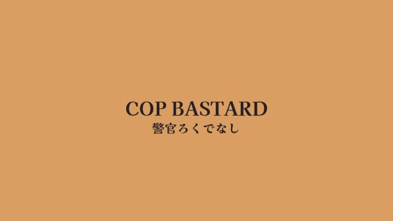 Decorative image with an orange background, displaying bold black title in both English and Japanese.