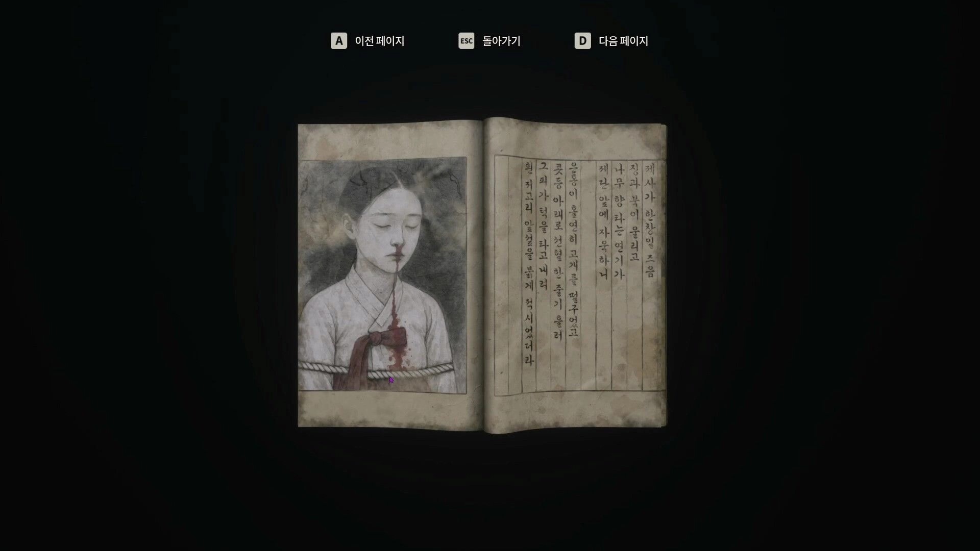The Alley: Journal page UI with a portrait of a bleeding woman and Korean text on aged paper.
