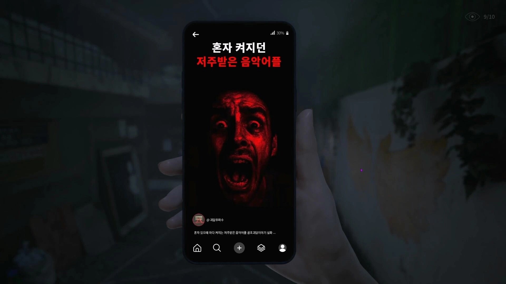 The Alley: Holding a phone showing a red screaming face post in a dim, grimy corridor background.