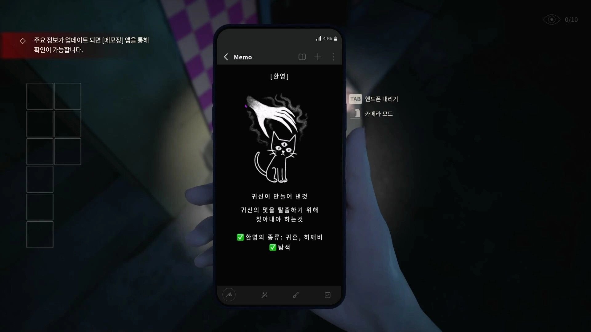 The Alley: Player reads phone memo with ghost cat sketch in dim alley, inventory grid and prompts visible.
