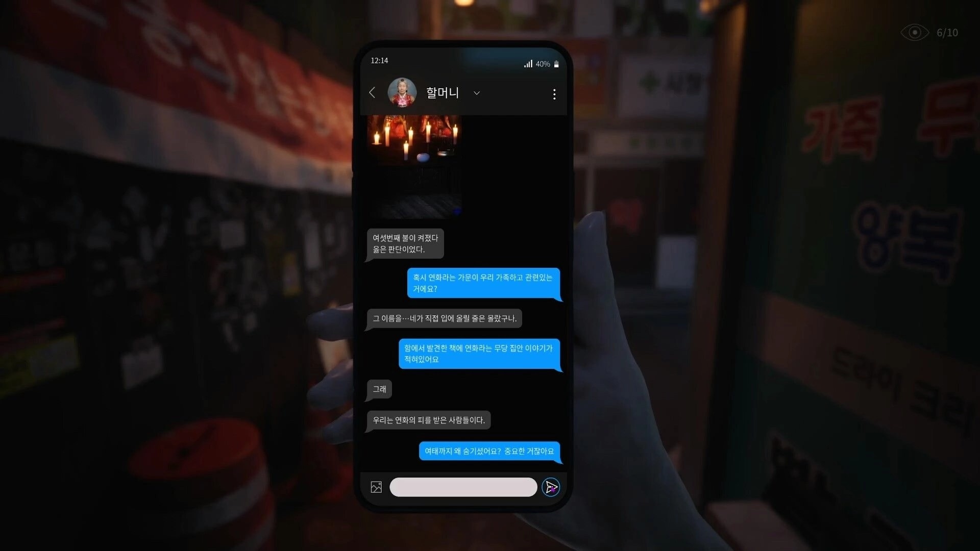 The Alley: Player reads Korean chat on phone interface while standing in a dim alley with posters.