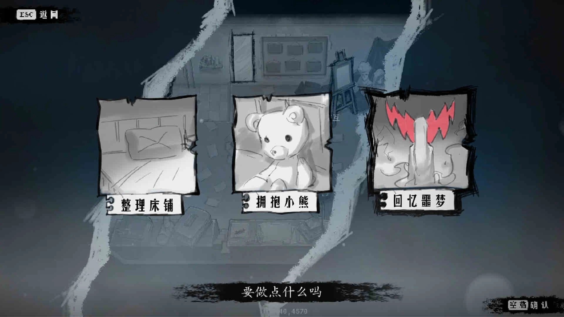 DAUGHTER OF PAIN: Choice menu with three sketch cards, bed, teddy bear, and nightmare icon in room.