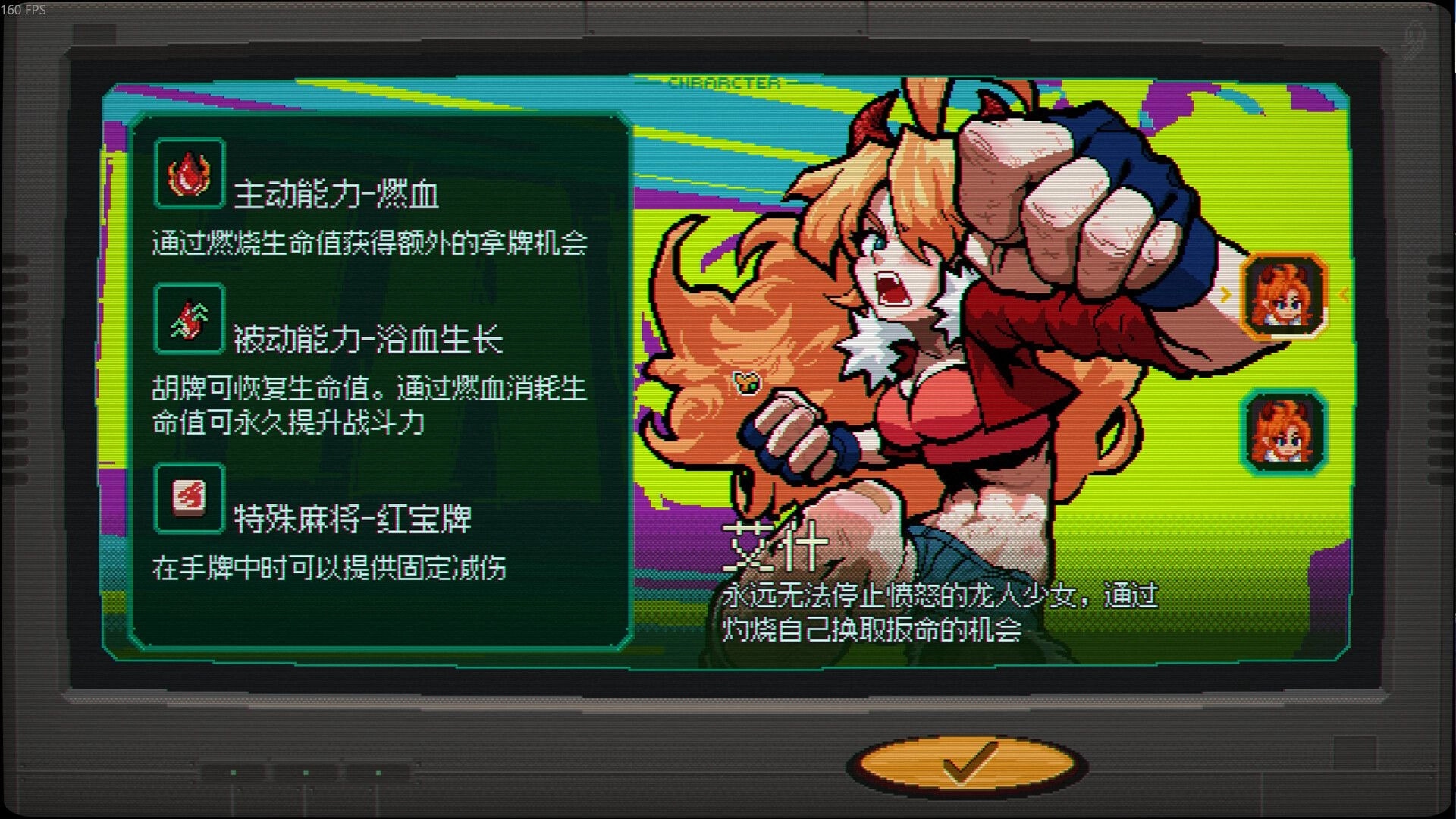 龙与麻雀 Dragon & Mahjong: Character info screen with fiery skill list and a red-haired fighter punching on neon backdrop.