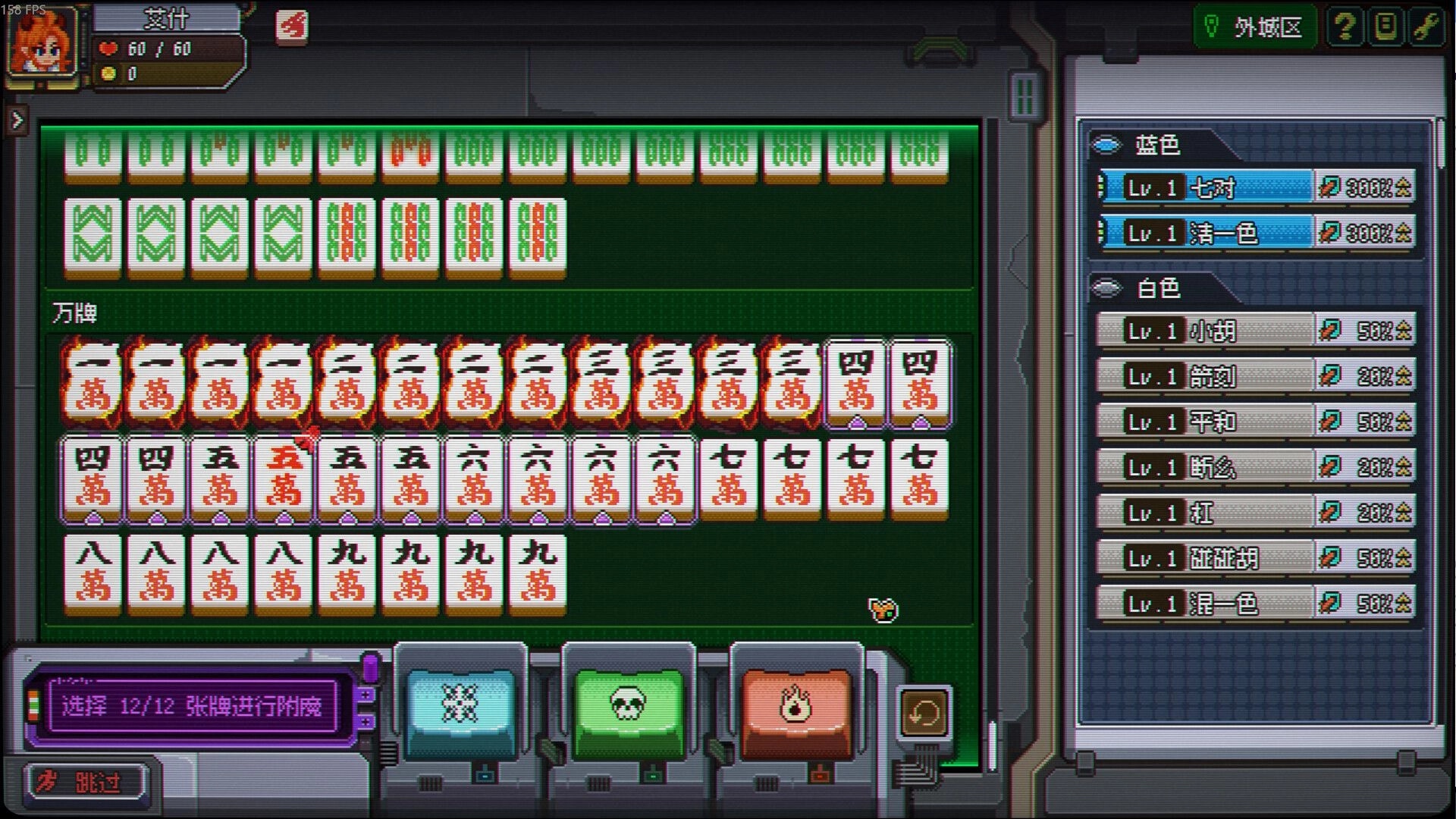 龙与麻雀 Dragon & Mahjong: Mahjong tile inventory and remove selection UI with upgrade list panel in workshop menu.