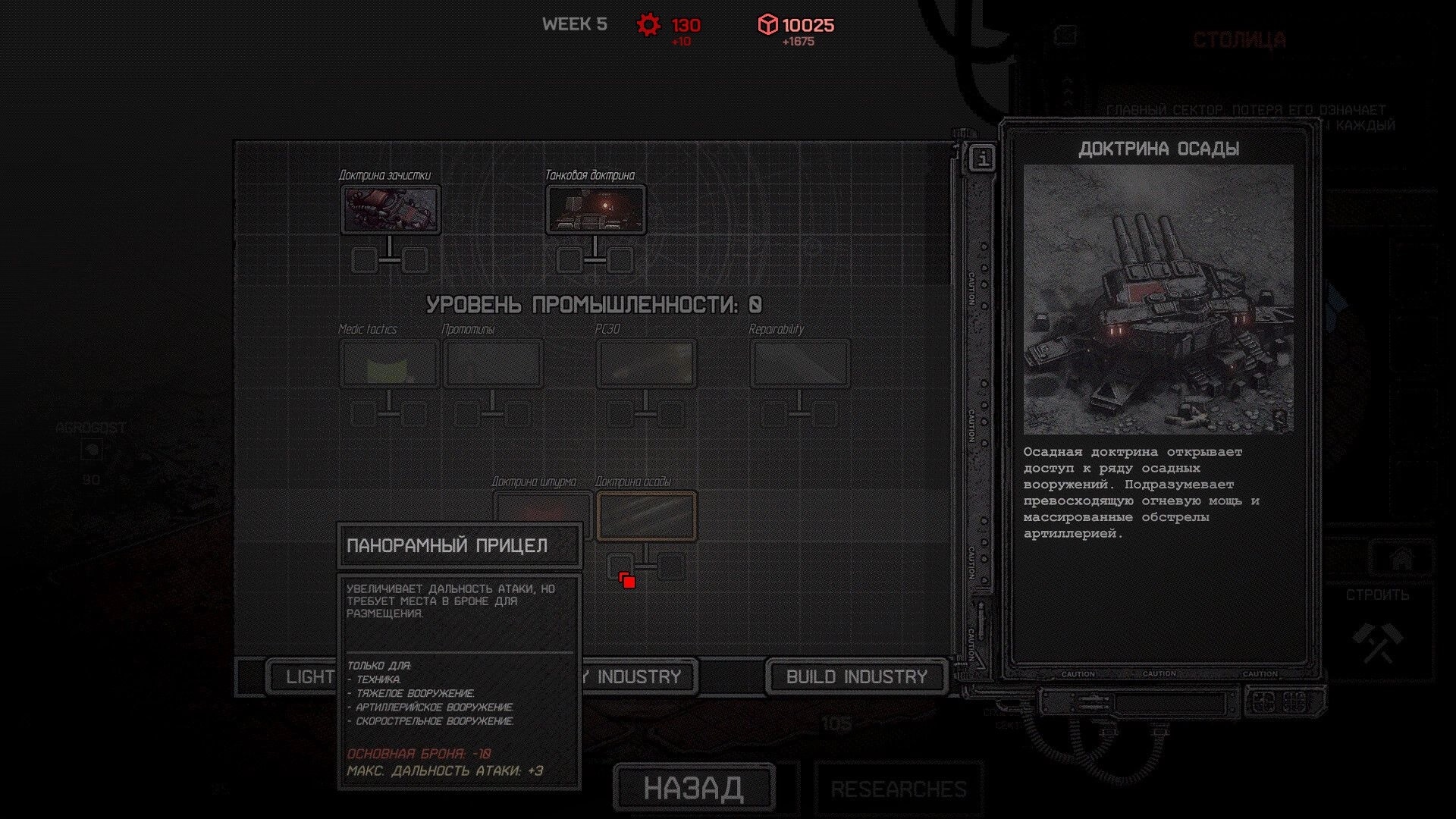 Dust Front RTS: Industry research tree menu with siege doctrine card and tank art on grid backdrop.