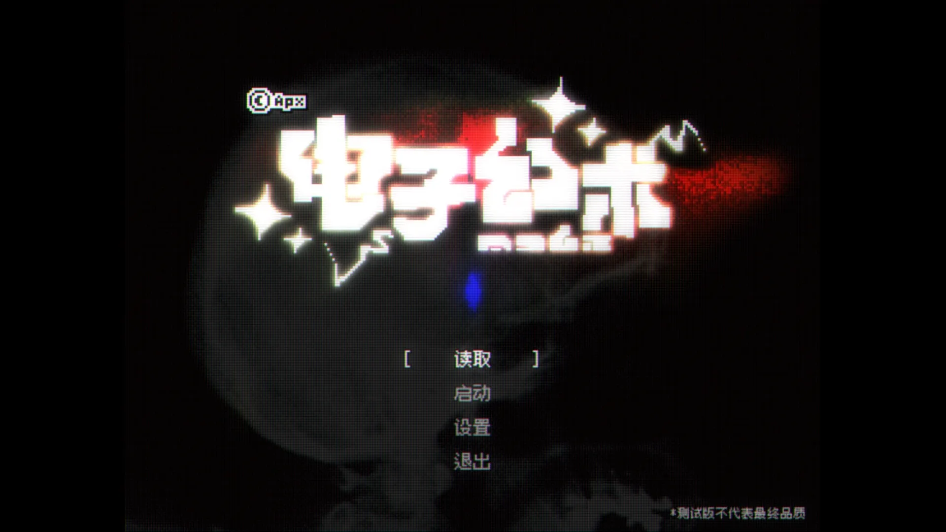 Illusion Box: Main menu with options in Chinese over a pixelated skull backdrop