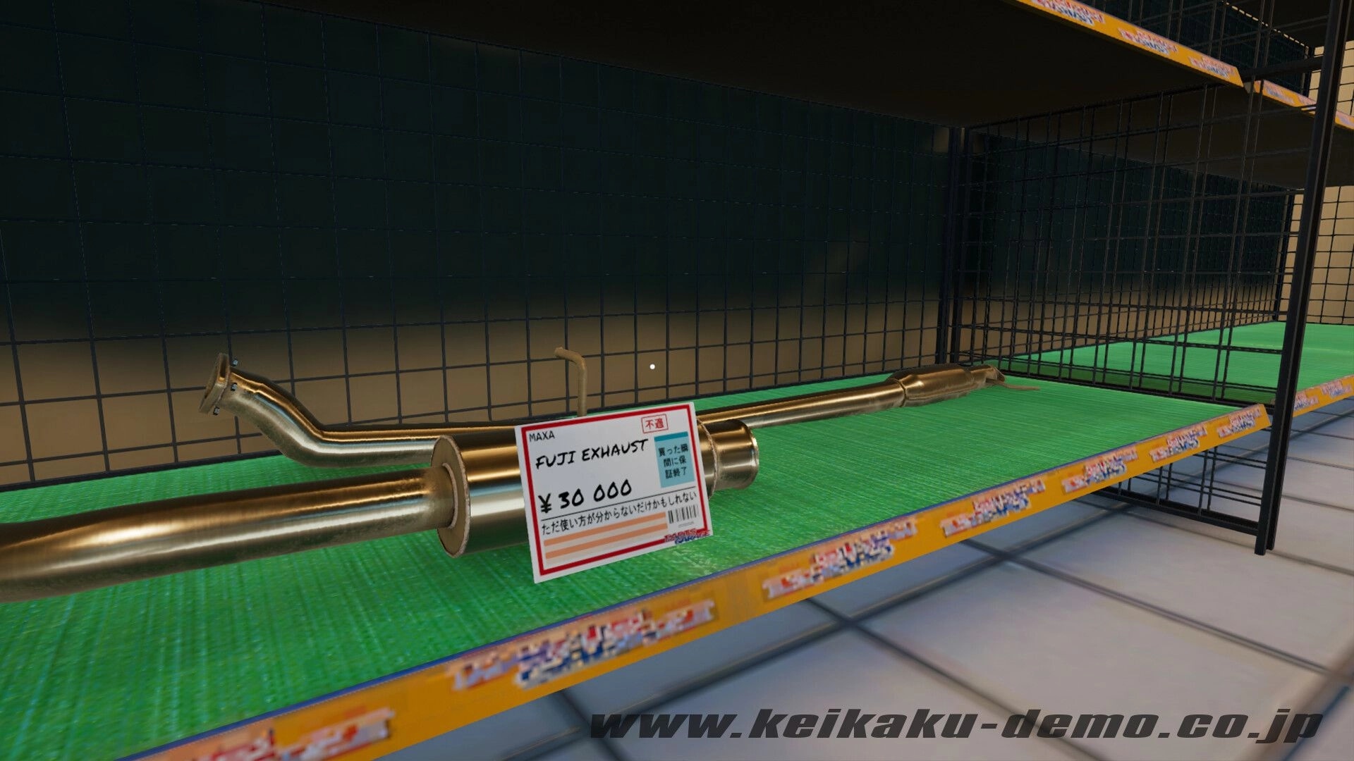 Keikaku計画: Fuji Exhaust part with ¥30,000 price tag on green shelf in wire-mesh auto shop rack.