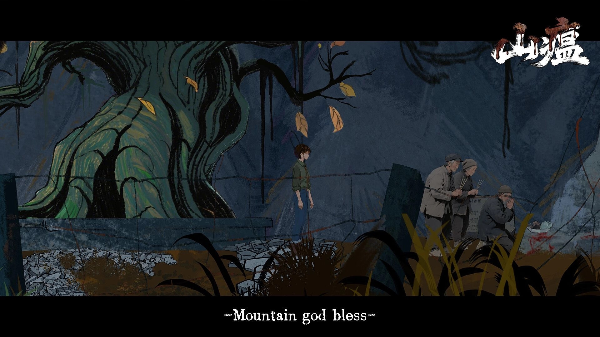 Shanwen: Young man watches villagers pray by a huge twisted tree at night, subtitle “Mountain god bless”.
