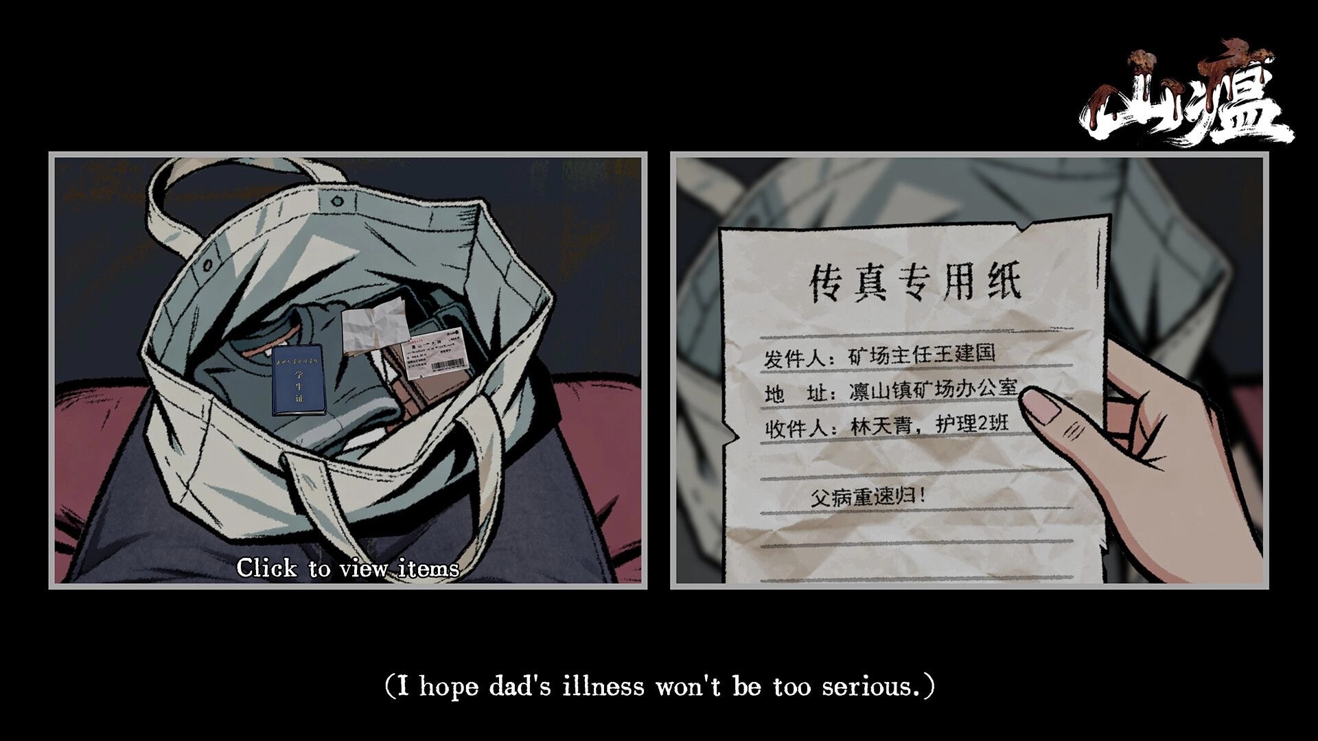 Shanwen: Inventory prompt over a travel bag and a hand holding a letter on a dark UI screen.