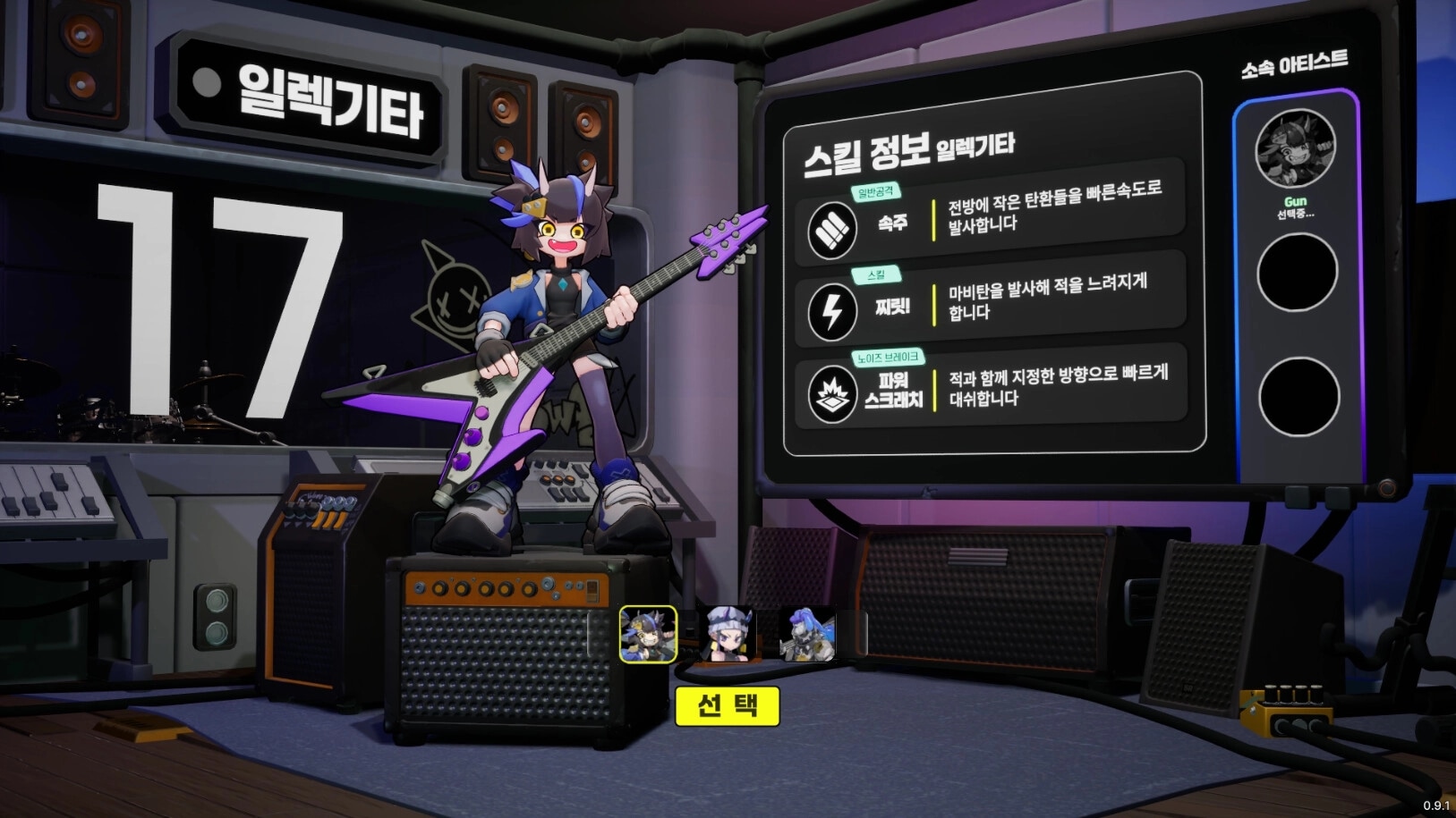 Stereo-Mix!: Character with guitar on stage, skill info displayed on large screen in music-themed room.