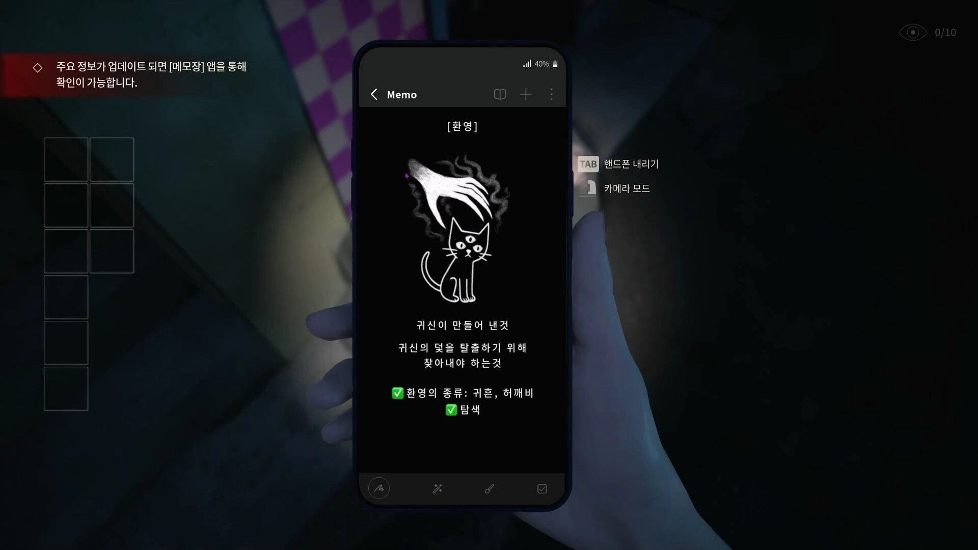 The Alley: Player reads phone memo with ghost cat sketch in dim alley, inventory grid and prompts visible.