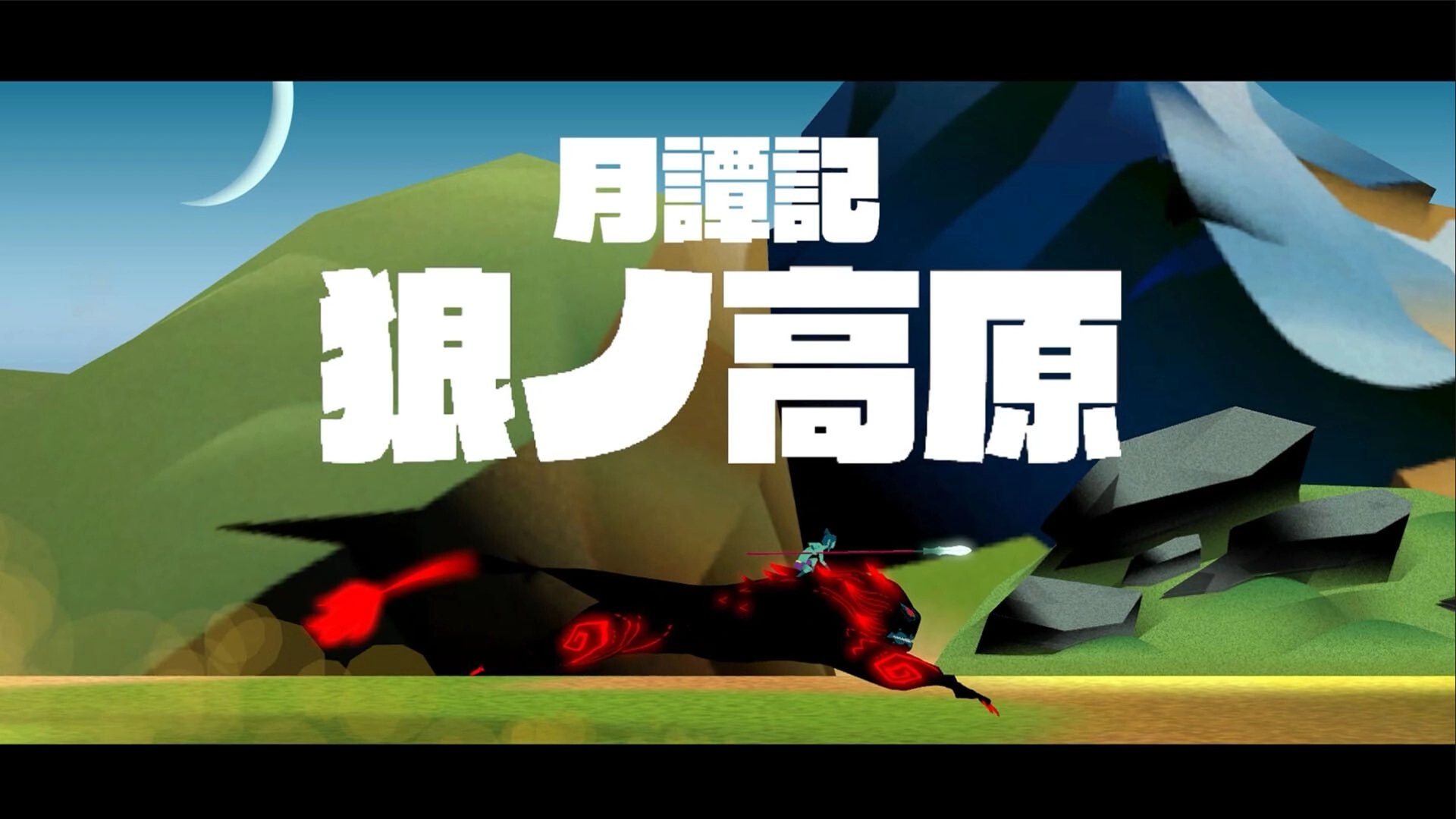 Twin Soul: Protagonist rides a glowing beast in a stylized landscape under a crescent moon.