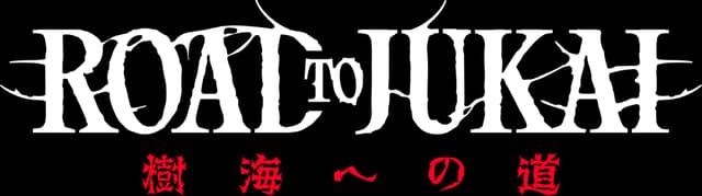 Road to Jukai: Distressed serif lettering with horizontal speed lines and red kanji below.